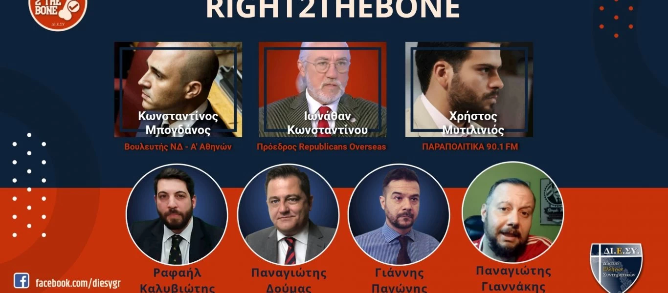 Μη χάσετε την αποψινή εκπομπή RIGHT2THEBONE: Μία ενδιαφέρουσα ενημέρωση για τα τεκταινόμενα στις ΗΠΑ